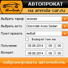 виджет с расчетом стоимости авто аренды от АрендаАвто-блч